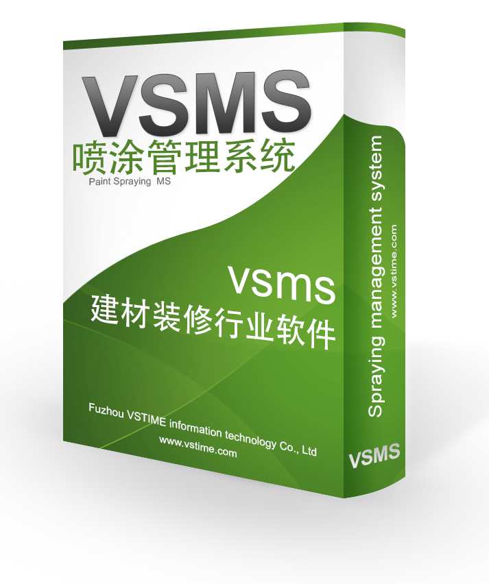 B/S涂料喷涂单据调度管理系统