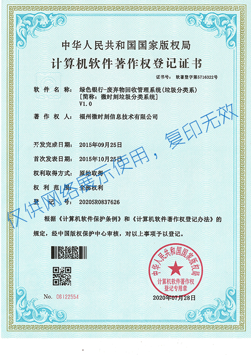 垃圾分类CS版本管理系统软著证书500x707px.png