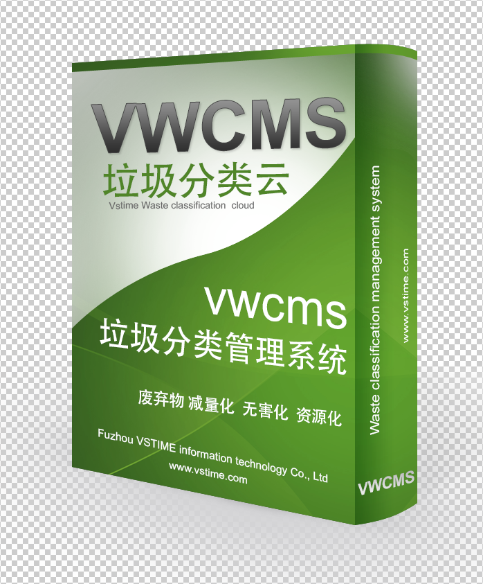 VWCMS垃圾分类云.png