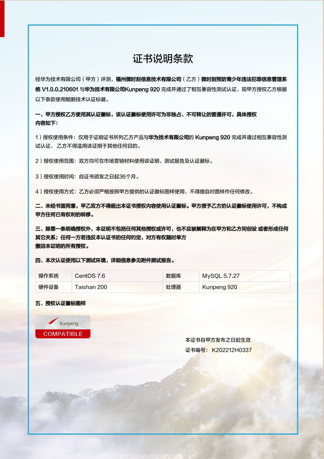 1672048084868480.png K202212H0337_福州微时刻信息技术有限公司_微时刻预防青少年违法犯罪信息管理系统背面.png